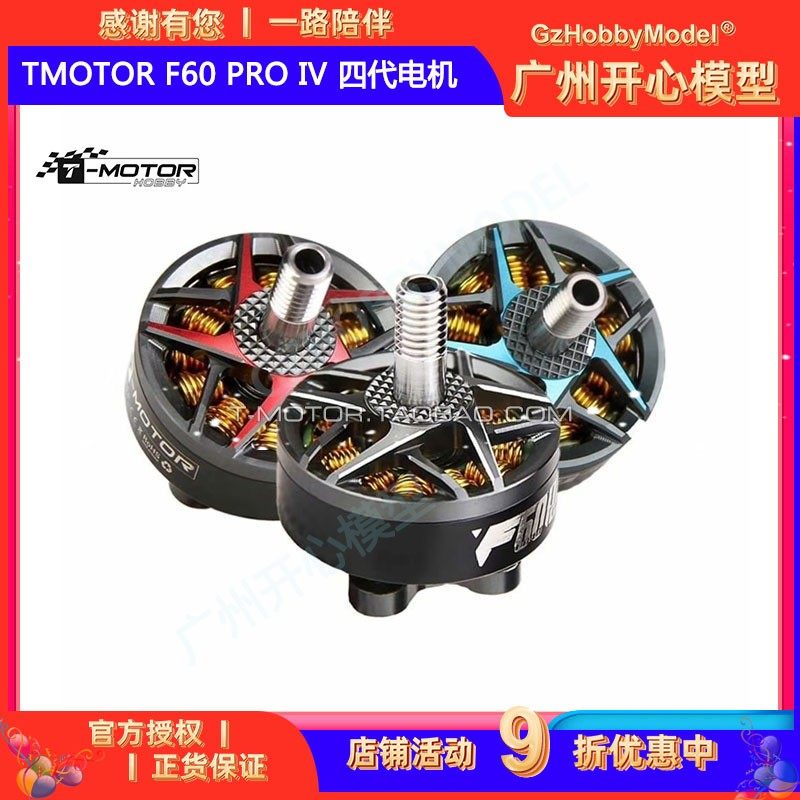 TMOTOR F60 PRO Ⅳ 四代 2207 FPV竞速穿越机多轴多旋翼电机 现货