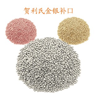 贺利氏18K金补口925银补口首饰合金补色补硬铸造打金工具首饰