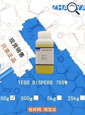 样品 迪高 TEGO DISPERS 755W 水性 润湿分散剂 TEGO755W