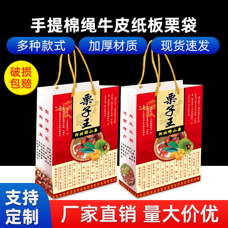 板栗纸袋定制糖炒板栗袋子包装袋装迁西牛皮纸栗子专用打包袋