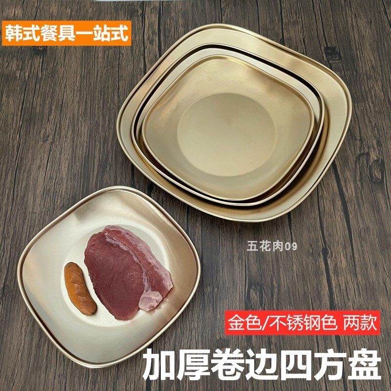 韩式304不锈钢方形烤肉盘火锅牛肉盘盘子加厚托盘金色烧烤餐盘子,餐饮具,盘,淘宝优惠券,粉丝福利购,淘宝优惠卷