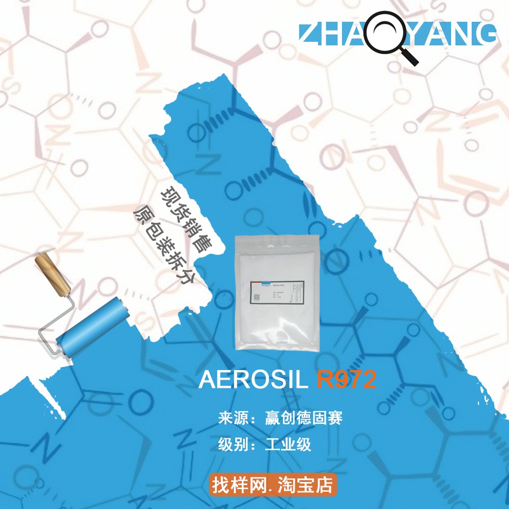 赢创 德固赛 AEROSIL R972 疏水型气相二氧化硅  白炭黑 - 实物图