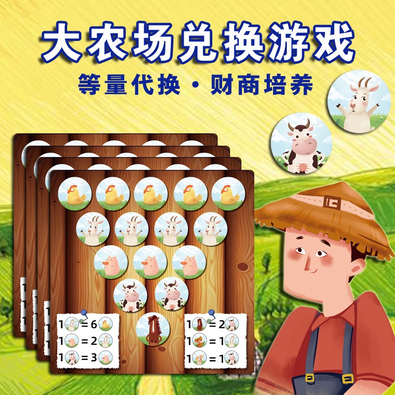 波兰款儿童桌游超级欢乐大农场牧场主等量兑换桌面游戏棋类玩具