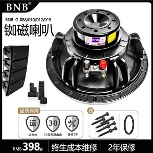 BNB8寸10寸12寸15寸钕磁低音喇叭扬声器线阵音响箱喇叭配件超轻
