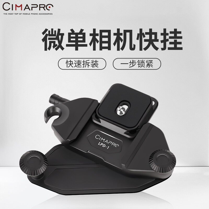 熙熙円单反相机快挂系统肩带腰带背包带快挂扣阿卡快装板运动快拆