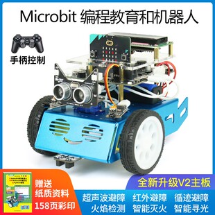 microbit 编程智能机器人mic:robit V2主板小车青少年 Python编程