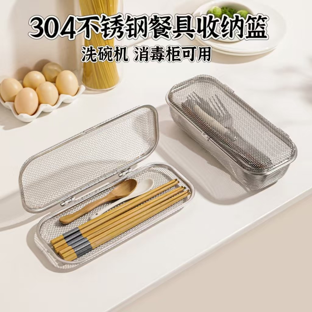 日式304不锈钢网餐具盒清洗篮洗碗机用小物篮厨房勺筷收纳清洁篮