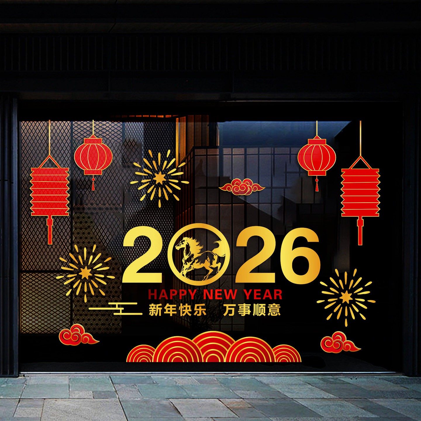 2026马年新年元旦春节布置橱窗静电贴纸过年玻璃门贴纸装饰窗花,家居饰品,门贴,淘宝优惠券,粉丝福利购,淘宝优惠卷
