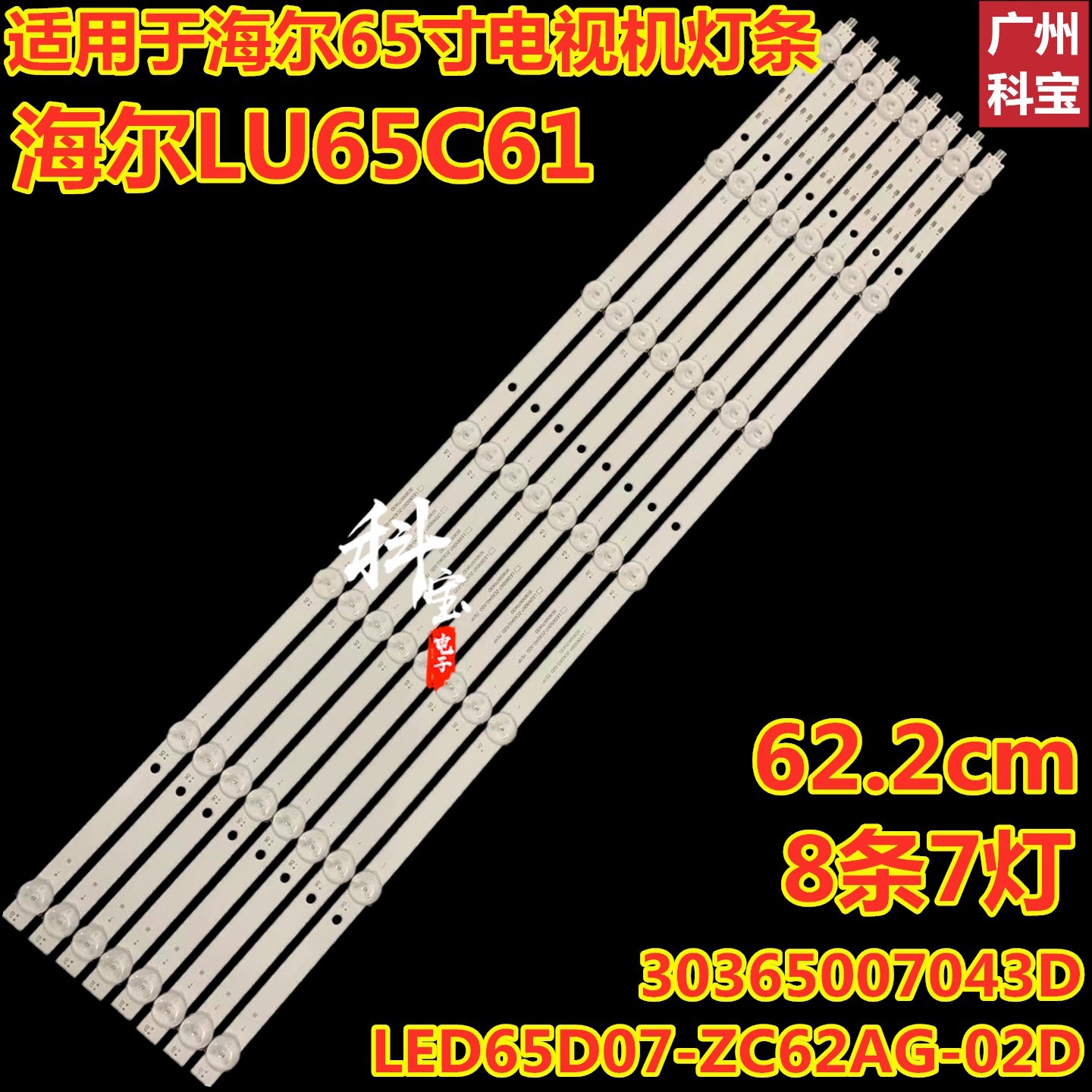 适用LU65C61(PRO) LU65C7灯条LED65D07-ZC62AG 30365007043D