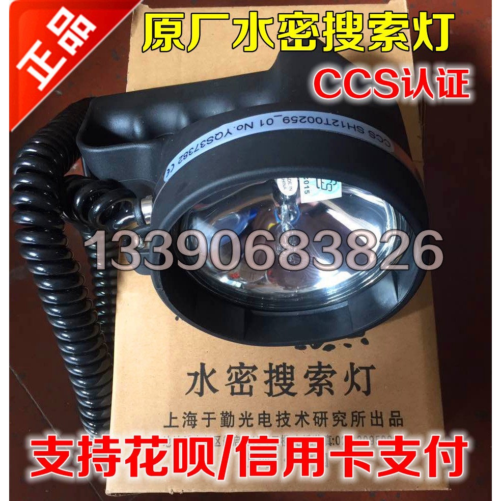 WS97-80H水密搜索灯 船用探照灯 救生艇防水搜索灯探照灯 CCS证书图片