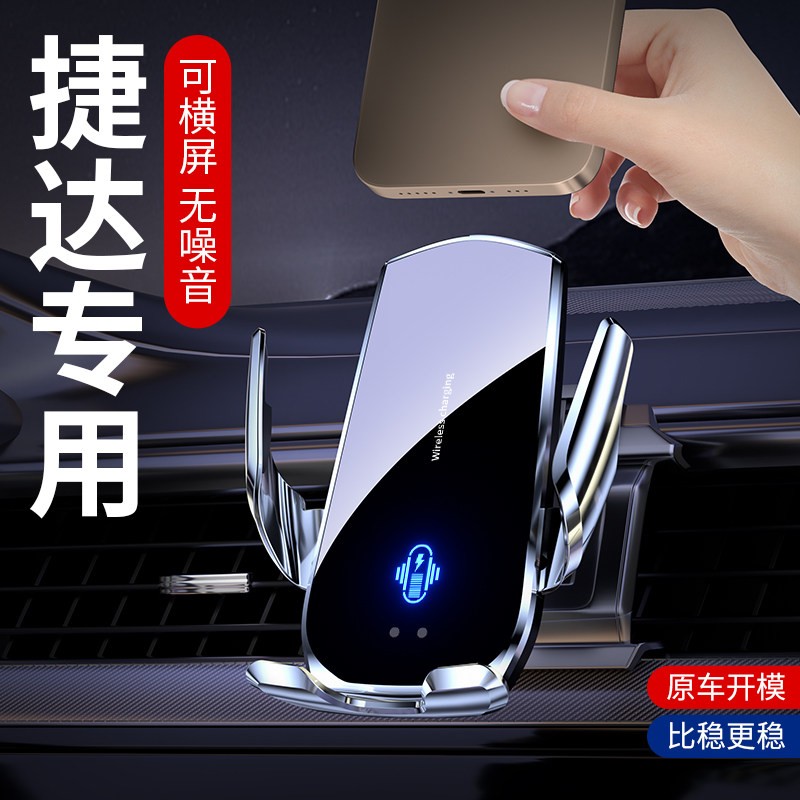 捷达VA3/VS5/VS7专用车载手机架汽车导航卡扣配件内饰无线充电