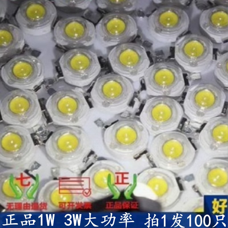 亏本促销16元100只led灯珠led灯1W高亮3W大功率led贴片手电灯白光