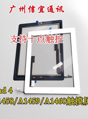 适用于平板IPAD3 4外屏A1458 A1459 A1460 A1416 触摸屏 玻璃