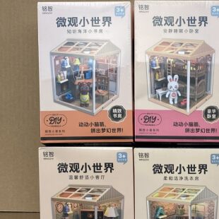 铭智微观小世界diy手工拼装精致书房子豪华卧室小屋场景模型玩具