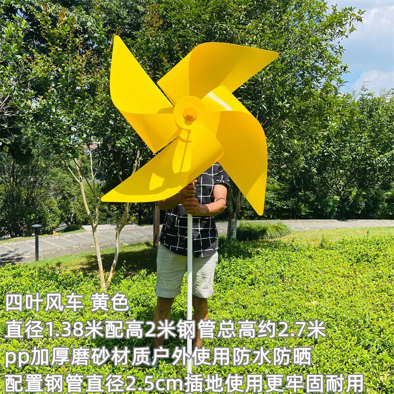 四叶超大风车配钢管配三脚架摆放户外景区商场幼儿园学校广告装饰