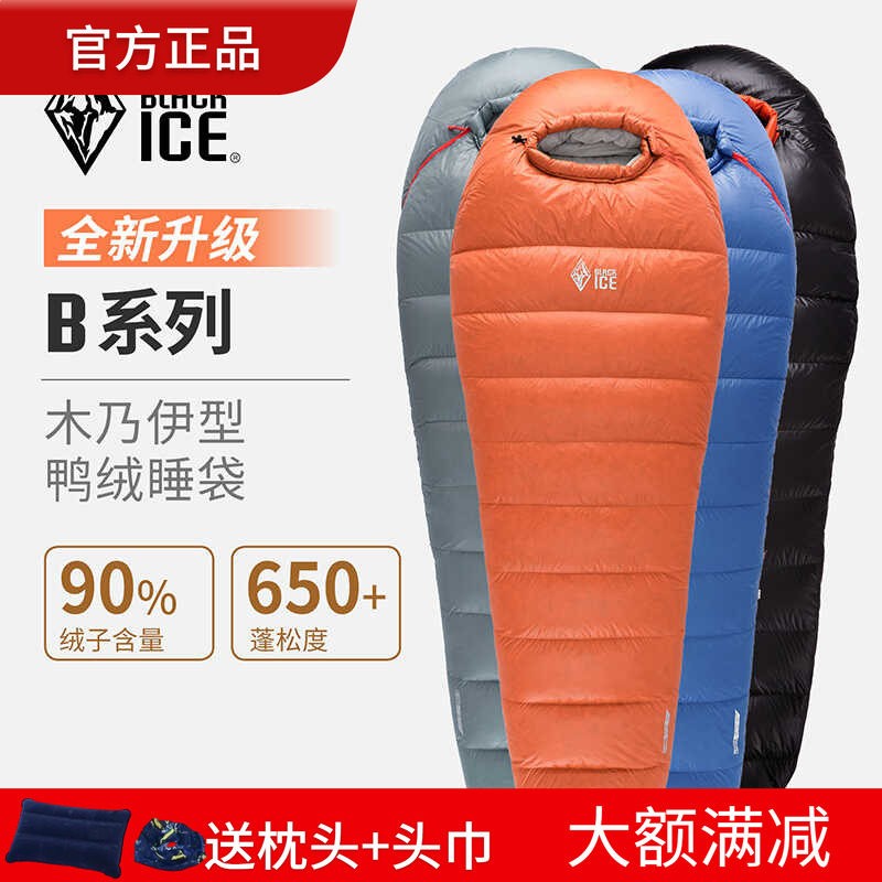 25款黑冰鸭绒睡袋B400/B700/B1000户外木乃伊防寒保暖羽绒可拼接