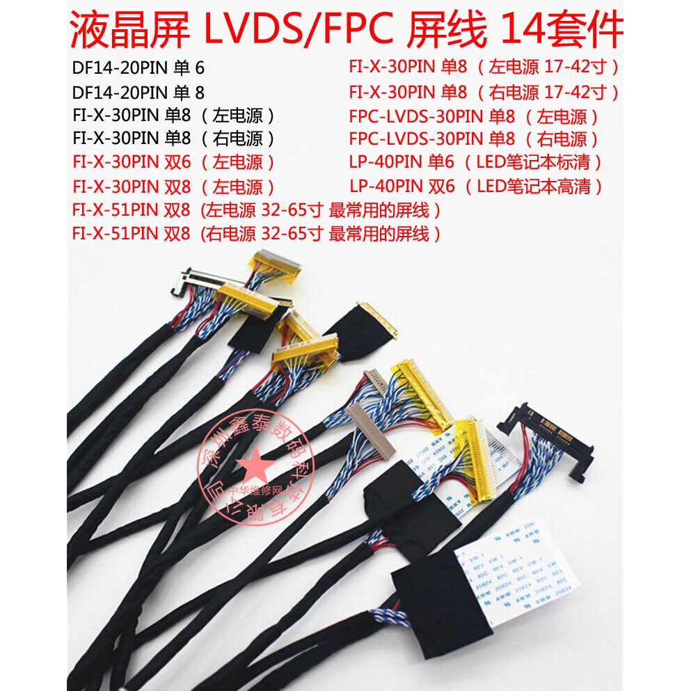 测屏仪 常用14套屏线 大尺寸12-65寸常用屏线  高分 低分常用屏线
