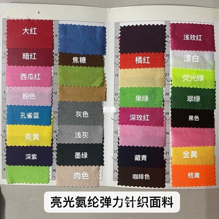 22新品纯色氨纶亮光四面弹力布料做演出舞台装饰拉丁舞蹈服装面料
