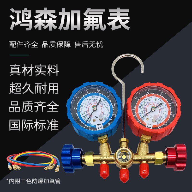 包邮鸿森HS536C汽车加液双表冷媒压力阀空调雪种冰箱加氟套装家用