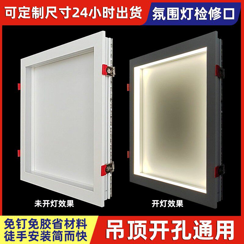 蜂窝大板吸顶灯池检修口LED磁吸式检查口石膏板新风空调装饰盖板