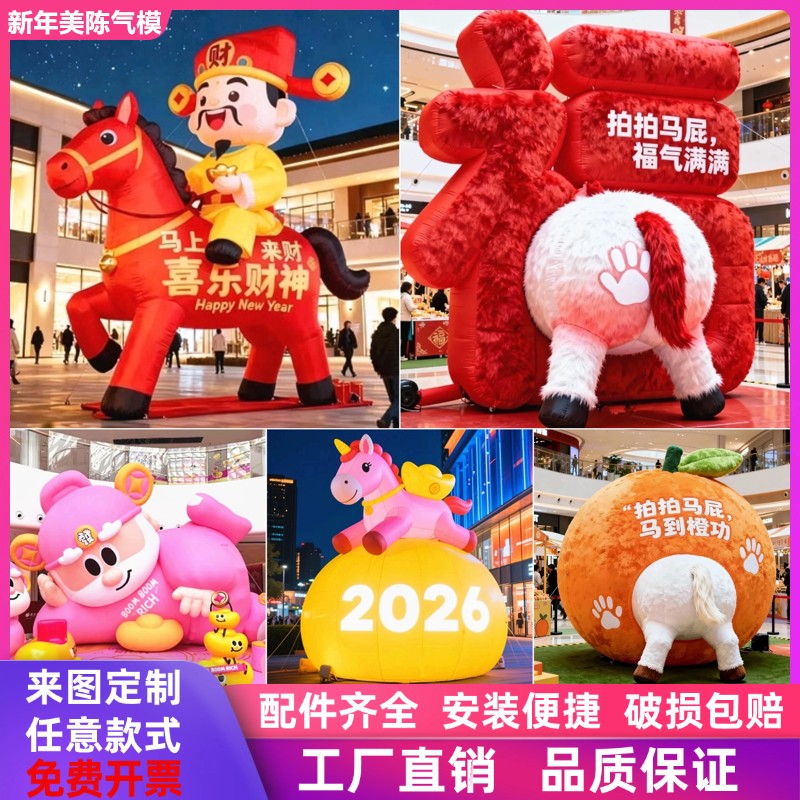 2026新款马年气模充气财神马气模卡通毛绒拍马屁气模开业庆典美陈