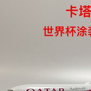 47cm带轮子带灯卡塔尔飞机模型世界盃涂装2022波音777-300ER航模
