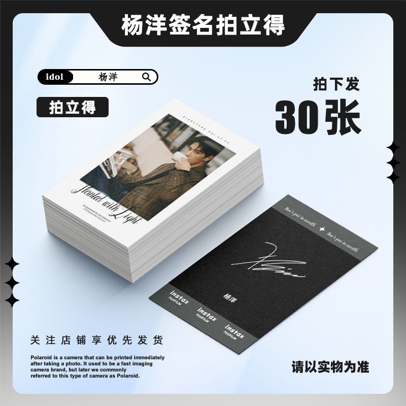 杨洋周边个人签名拍立得LOMO写真小卡新款自印珍藏纪念应援周边