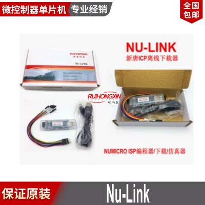 nuvoton Nu-Link NuMicro ICP 离线下载器 M051 N76E003烧录器