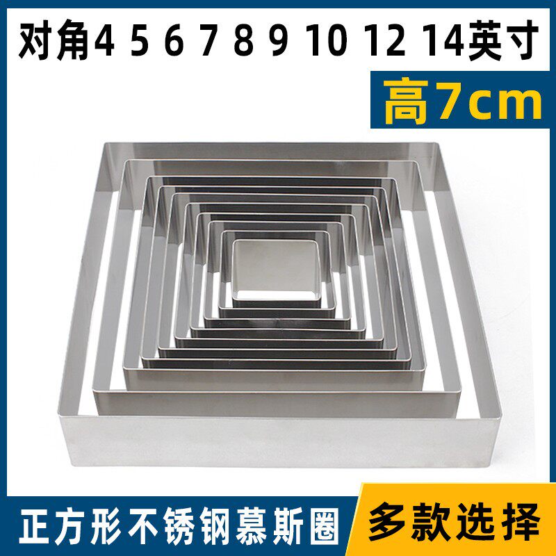 高7cm正方形不锈钢慕斯圈千层蛋糕模具烘焙工具5 6 8 9 10 12英寸