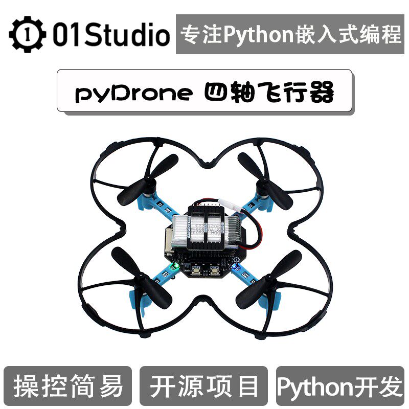 pyDrone四轴飞行器 无人机 遥控飞机 Python编程开源DIY ESP32-S3