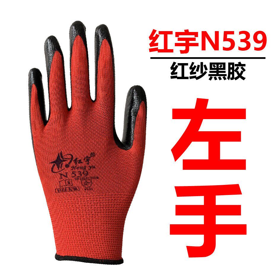 单只全左手红宇N539劳保工作防护手套防滑耐磨防油水防割丁晴浸胶