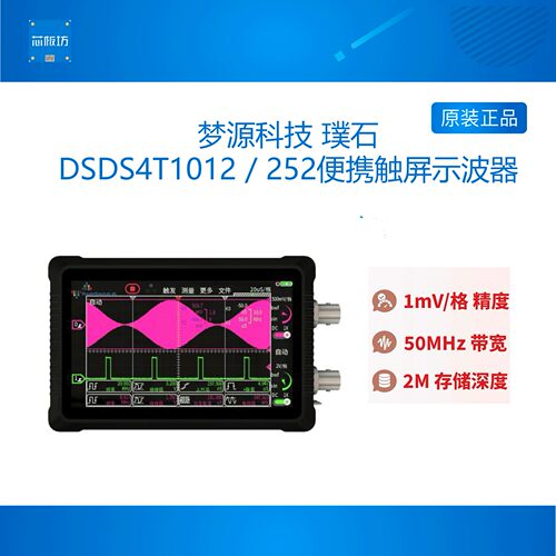 DS4T DS4T1012 DS4T252 璞石超便携触屏示波器手持双通道1G采样率