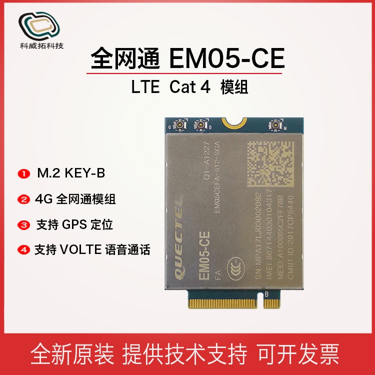 EM05-CE笔记本无线上网4G模块全网通M.2 NGFF接口LTE Cat 4