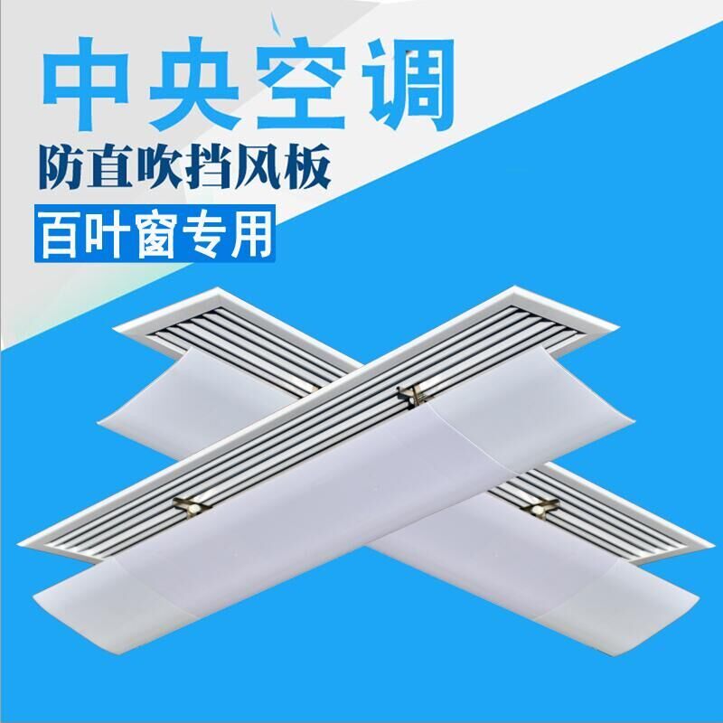 中央空调挡风板防直吹办公室商用长方形冷气流向上出风口遮板导风