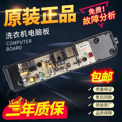 原装全自动洗衣机MB100V33B电脑板电路主板控制器线路板配件
