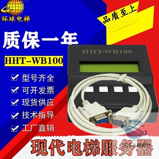 上海现代电梯STVF5/7/9服务器调试器操作器HHT-WB100/HHT2000全新
