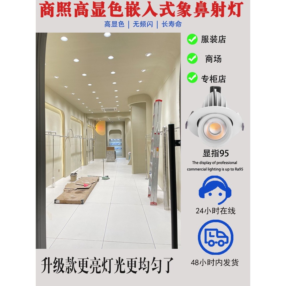 高显色服装店专用象鼻灯led嵌入式商业用女装店铺防眩目射灯4000K