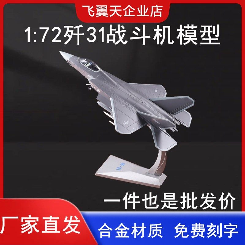 1:72歼31飞机模型桌面静态摆件鹘鹰仿真合金军事礼品家居装饰品,玩具/童车/益智/积木/模型,飞机模型,淘宝优惠券,粉丝福利购,淘宝优惠卷