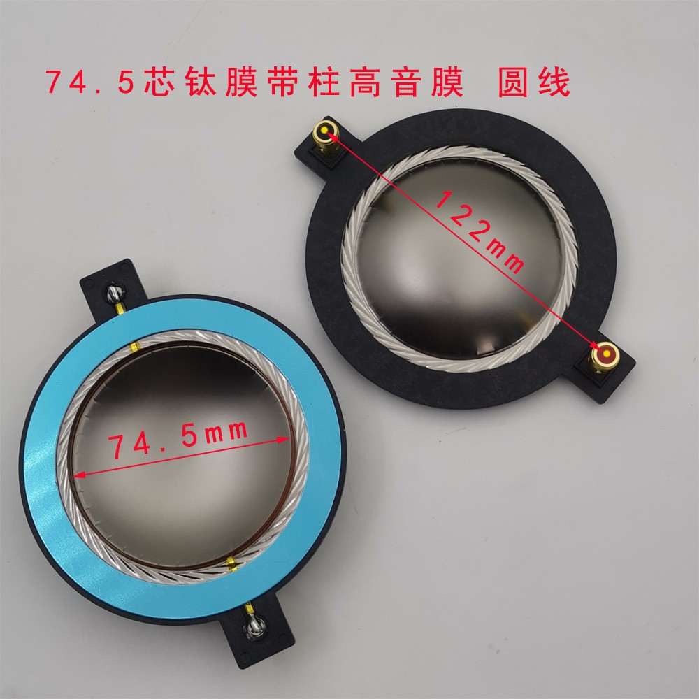 74.5芯高音膜钛膜75高音线圈铜圆线扁线蓝膜通用音箱喇叭配件