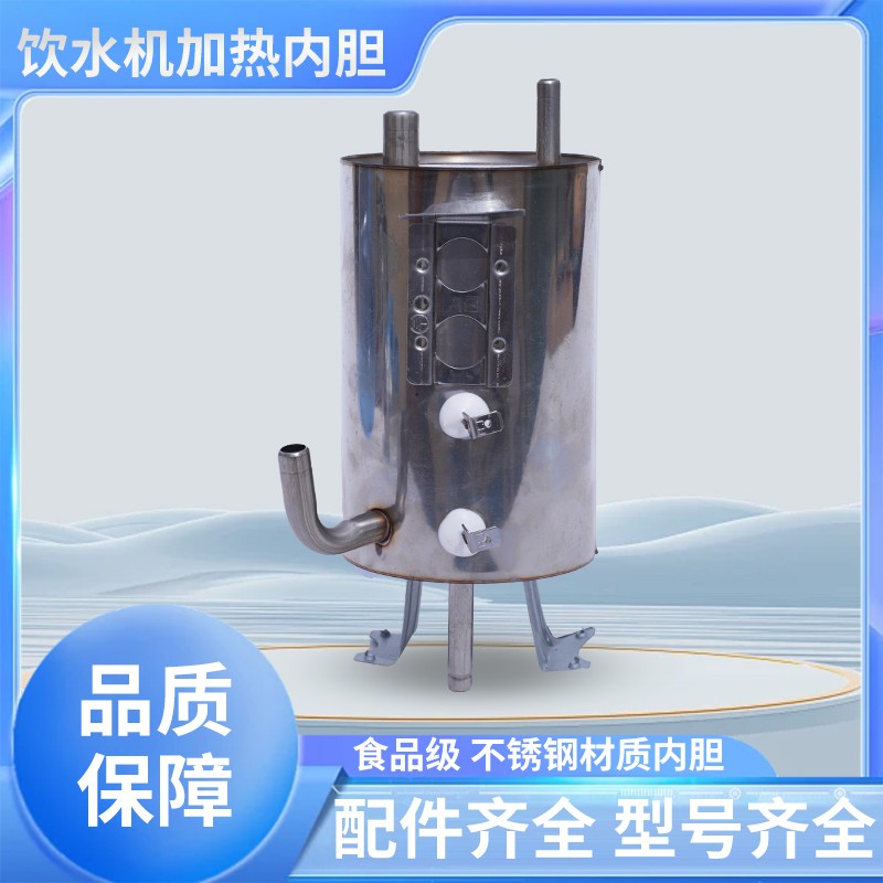 饮水机加热罐加热桶保温型不锈钢内胆加热管上出水饮水机通用配件