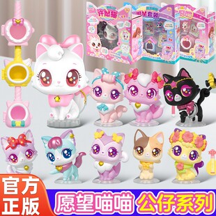 正版愿望喵喵公仔全套玩具猫屋生日礼物手办女孩儿童猫猫过家家