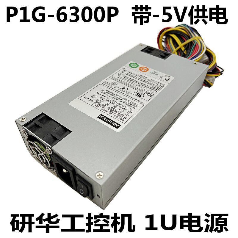 研华P1G-6300P工控机1U带-5V电源 P1U-6150P 额定300W全新原装