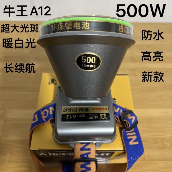 牛王头灯500w防水A12头灯户外远射长续航锂电手电筒防汛夜钓