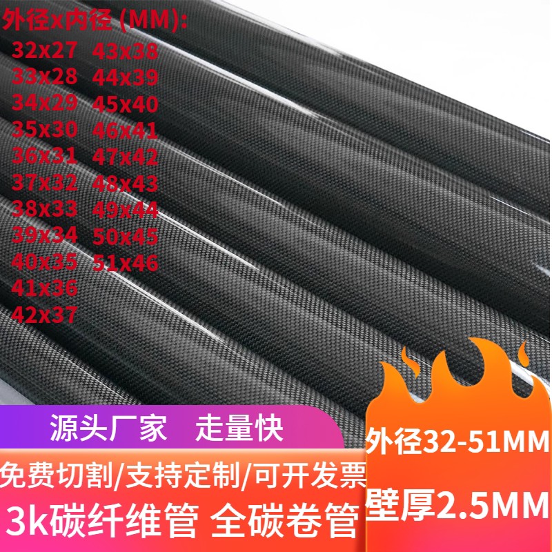 高强度3K碳纤维管直径32-51MM壁厚2.5MM 加厚加强杆空心圆管