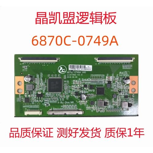 全新升级版 60HZ 6870C-0749A 4K 逻辑板LC550/LC650EQL-SLA1屏