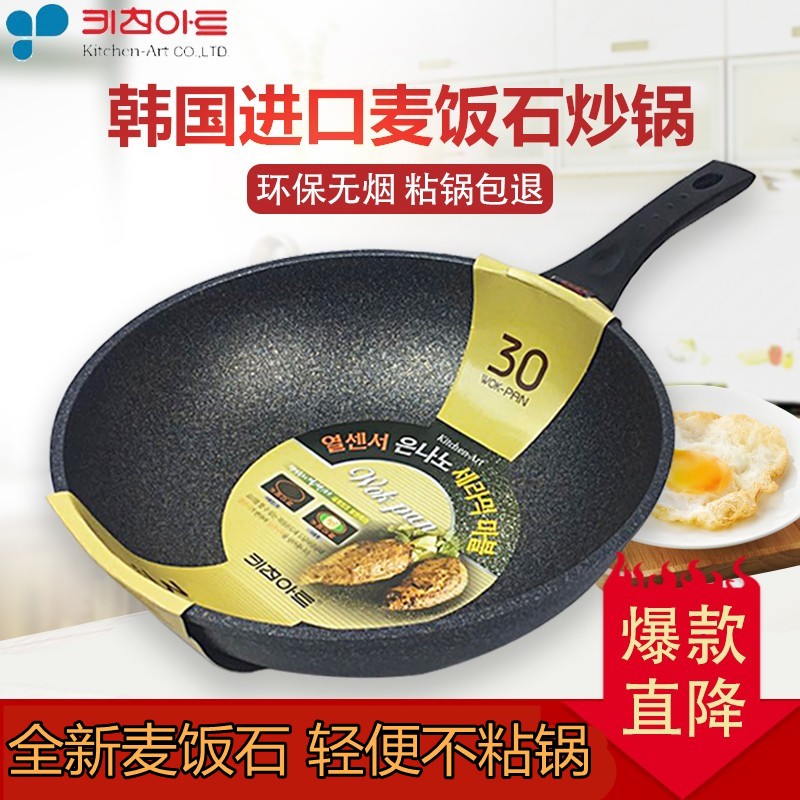 韩国进口Kitchen-Art麦饭石炒锅不粘锅无油烟平底锅家用炒菜锅具