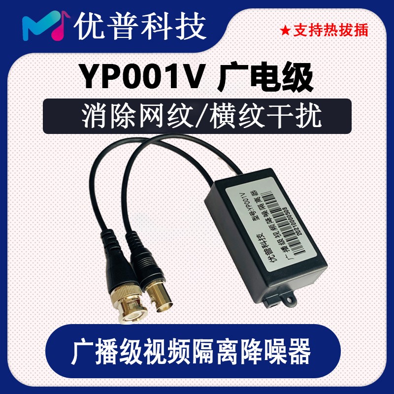 广播级无源视频隔离器高清高带宽视频抗干扰消除地回路网纹1500V