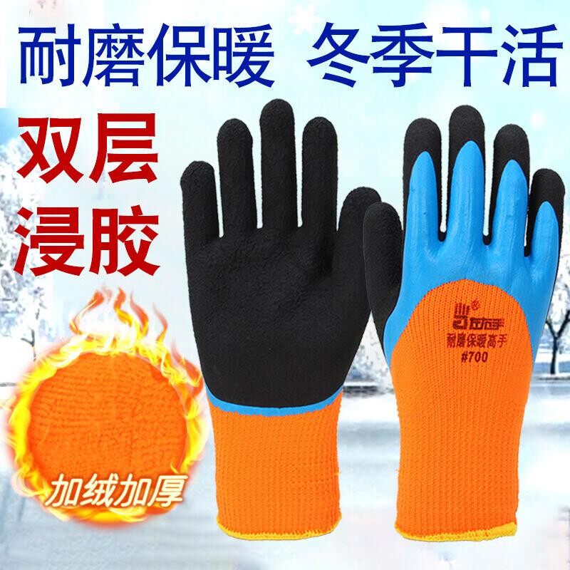 左右手700双层毛圈手套保暖高手特厚加绒冷库户外低温冬季御寒男