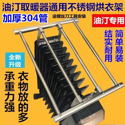 加厚不锈钢油汀烘衣架电热取暖器片金属晾衣架油酊烤干晾衣服架子