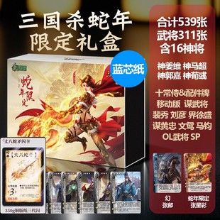 三国杀正版卡牌24新款蛇年限定礼盒张星彩十常侍武将丈八蛇矛闪卡